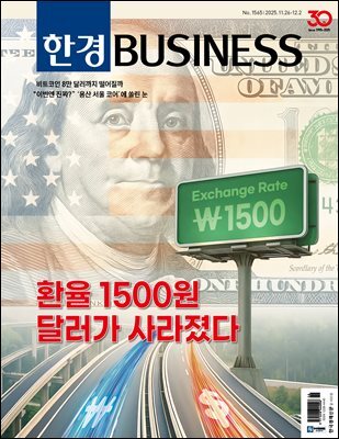 한경비즈니스 1565호