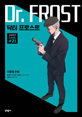 닥터 프로스트 21