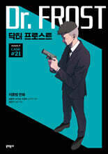 닥터 프로스트 21