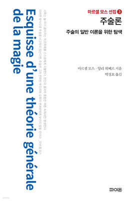 주술론