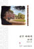 신부 이야기 와이드판 15