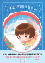 조조는 특별한 걸 볼 수 있어