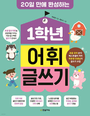 1학년 어휘 글쓰기