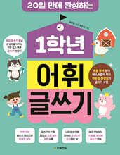 1학년 어휘 글쓰기
