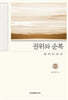 권위와 순복