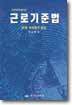 근로기준법