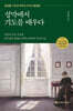 성막에서 기도를 배우다