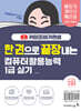 2026 한 권으로 끝장내는 이기적X커미조아가현샘 컴퓨터활용능력 1급 실기