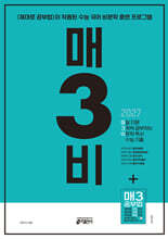 매3비 매일 지문 3개씩 공부하는 비문학 독서 수능 기출 (2026년)