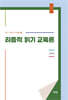 리좀적 읽기 교육론