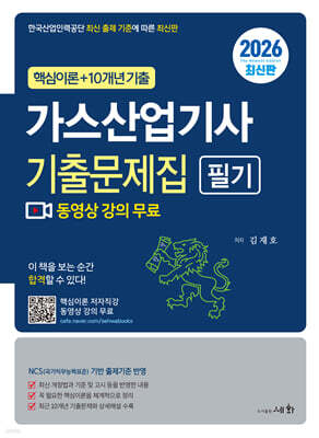 2026 가스산업기사 필기 기출문제집