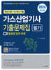 2026 가스산업기사 필기 기출문제집