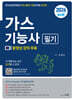 2026 가스기능사 필기