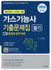 2026 가스기능사 필기 기출문제집