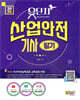 2026 유단자 산업안전기사 필기 + 무료동영상 + CBT 모의고사