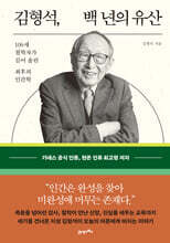 김형석, 백 년의 유산