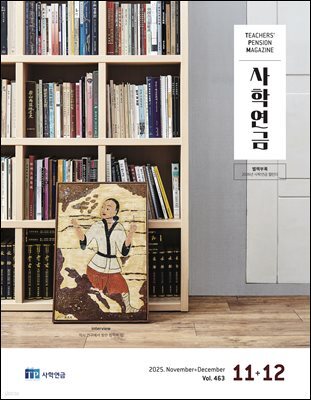 사학연금