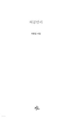 허공만리
