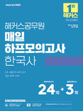 2026 해커스공무원 매일 하프모의고사 한국사 (9급 공무원)