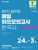 2026 해커스공무원 매일 하프모의고사 한국사 (9급 공무원)