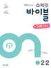 수학의 바이블 유형ON 중학수학 2-2 (2026년)