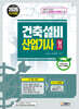 2026 건축설비산업기사실기