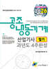 2026 공조냉동기계산업기사 필기 과년도 4주완성