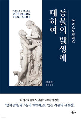 동물의 발생에 대하여