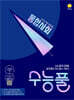 수능풀 통합사회 (2026년)