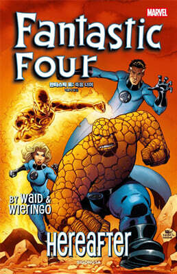 판타스틱 포 : 죽음 너머