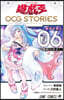 遊☆戱☆王 OCG STORIES 6