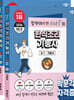 2026 박문각 한식조리기능사 (필기+실기) 무료특강 세트