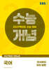 EBSi 2027학년도 강의노트 수능개념 최서희의 국어 담판 (2026년)