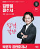 2026 박문각 공인중개사 김병렬 필수서 2차 부동산공시법령