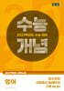 EBSi 2027학년도 강의노트 수능개념 김수연의 구문에서 독해까지 구독 RUN (2026년)