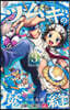 ツムギの魔縫 3
