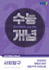 EBSi 2027학년도 강의노트 수능개념 강승희의 생활과 윤리 생윤♥덕 키리노트 (2026년)