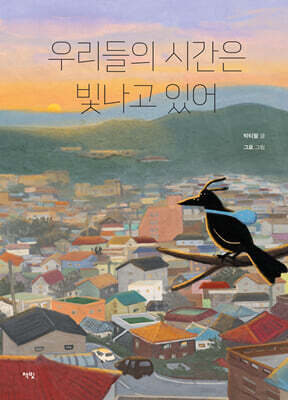 �츮���� �ð��� ������ �־�