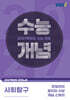 EBSi 2027학년도 강의노트 수능개념 한보라의 윤리와 사상 개념 스케치 (2026년)