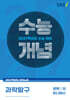 EBSi 2027학년도 강의노트 수능개념 화학1의 유니버스 (2026년)