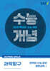 EBSi 2027학년도 강의노트 수능개념 완벽한 수능 준비 생명과학1 (2026년)