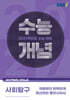 EBSi 2027학년도 강의노트 수능개념 처음부터 완벽하게 정선아의 동아시아사 (2026년)