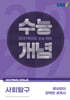 EBSi 2027학년도 강의노트 수능개념 류성완의 완벽한 세계사 (2026년)