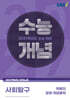 EBSi 2027학년도 강의노트 수능개념 박봄의 경제 개념홀릭 (2026년)