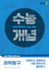 EBSi 2027학년도 강의노트 수능개념 친절하고, 명쾌하고, 쉬운 장인수의 물리학2 (2026년)