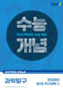 EBSi 2027학년도 강의노트 수능개념 한성헌의 SOS 지구과학2 (2026년)