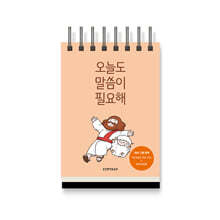 오늘도 말씀이 필요해