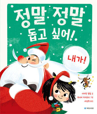 정말 정말 돕고 싶어!