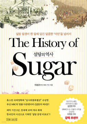 설탕의 역사