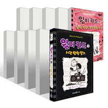 윔피 키드 1~20권 세트
